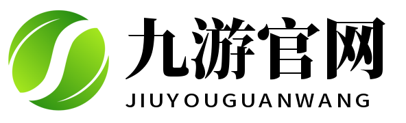 九游官网